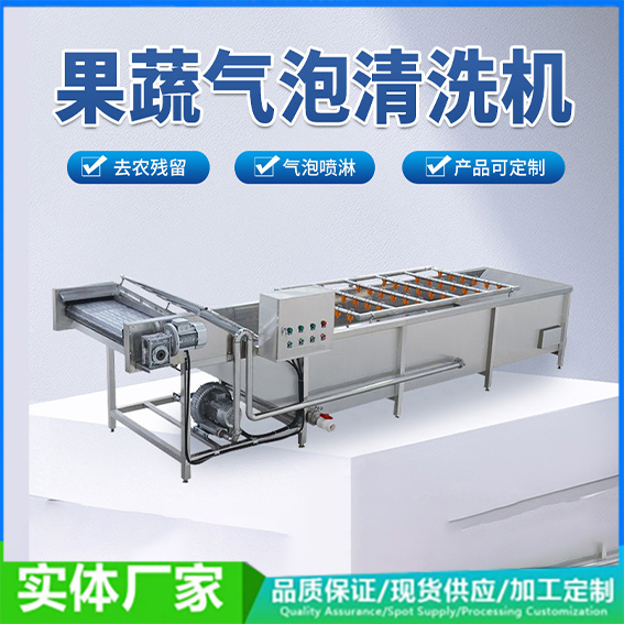 果蔬氣泡清洗機